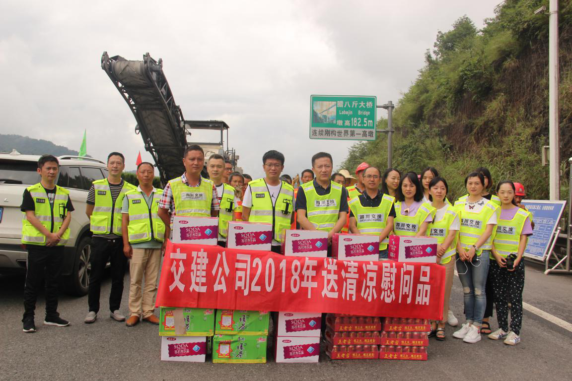 公司黨委副書記馬鐵強一行前往臘八斤大橋施工現(xiàn)場和瀘黃項目部開展“送清涼”活動