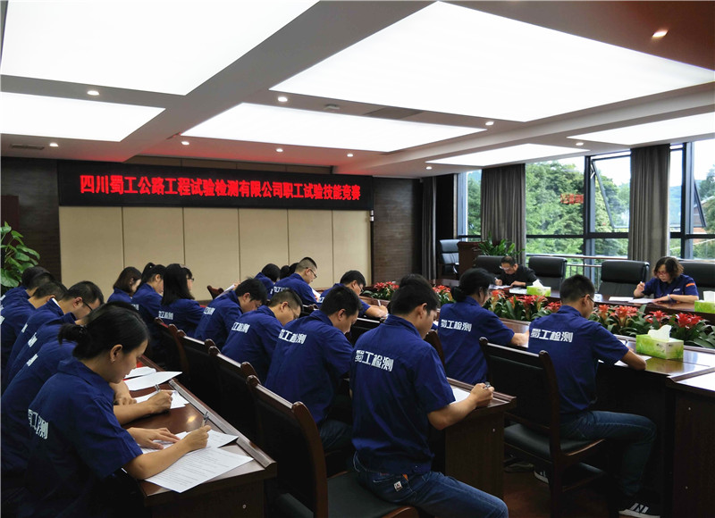 練就專業(yè)隊(duì)伍，爭做技術(shù)能手--公司組織開展職工試驗(yàn)技能競賽