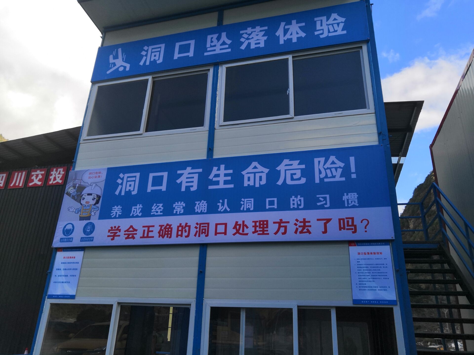 康新高速K1-1項(xiàng)目部安全體驗(yàn)館建成