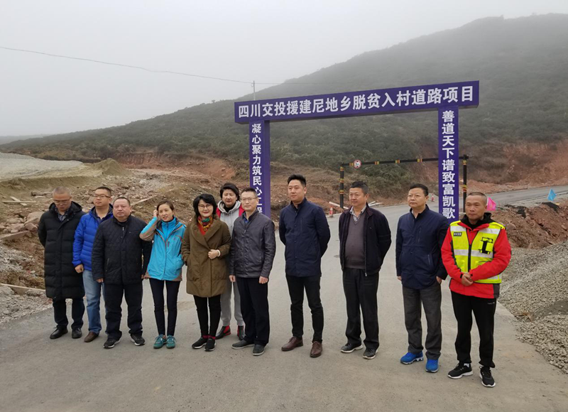 集團(tuán)公司黨委委員、工會主席 彭洪赴昭覺縣尼地鄉(xiāng)入村道路扶貧項(xiàng)目施工現(xiàn)場調(diào)研指導(dǎo)工作