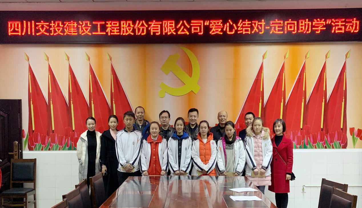 愛心助學暖人心 “彝鄉(xiāng)深處”送溫情——公司在馬邊中學進行“愛心結對，定向助學”活動