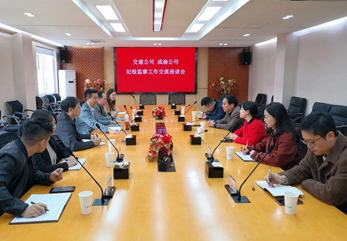 公司黨委委員、紀委書記張忠勇帶隊到成渝公司學習調(diào)研紀檢監(jiān)察工作
