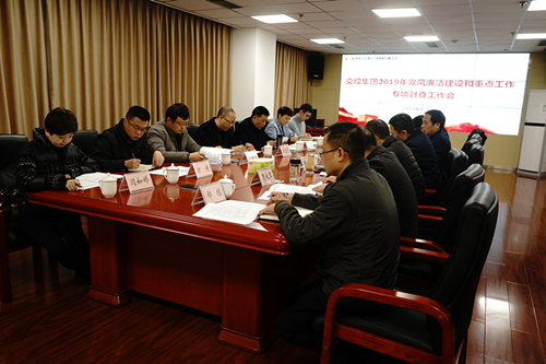 交投集團對公司開展2019年黨風(fēng)廉潔建設(shè)和重點工作專項督查