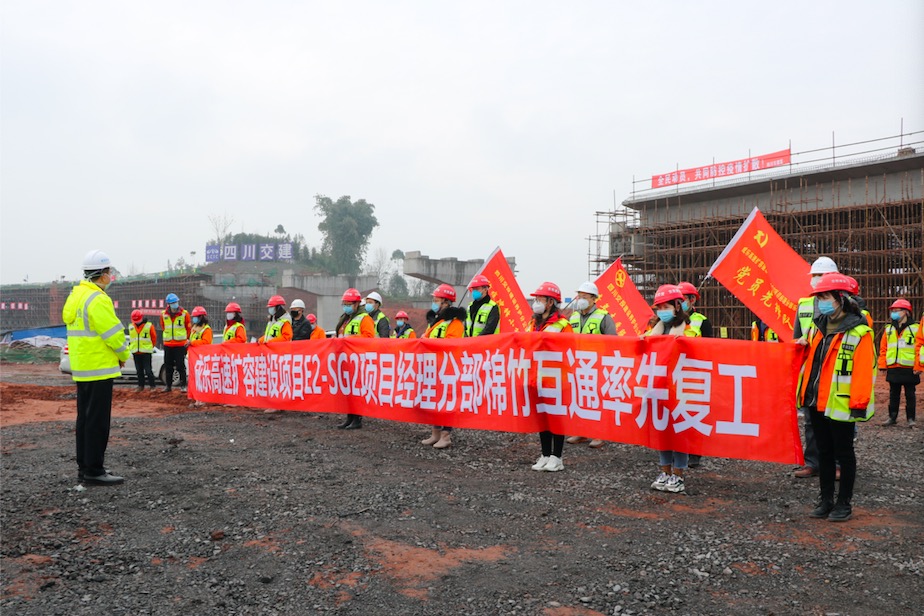 公司承建成樂高速擴容建設(shè)棉竹互通工程正式復(fù)工
