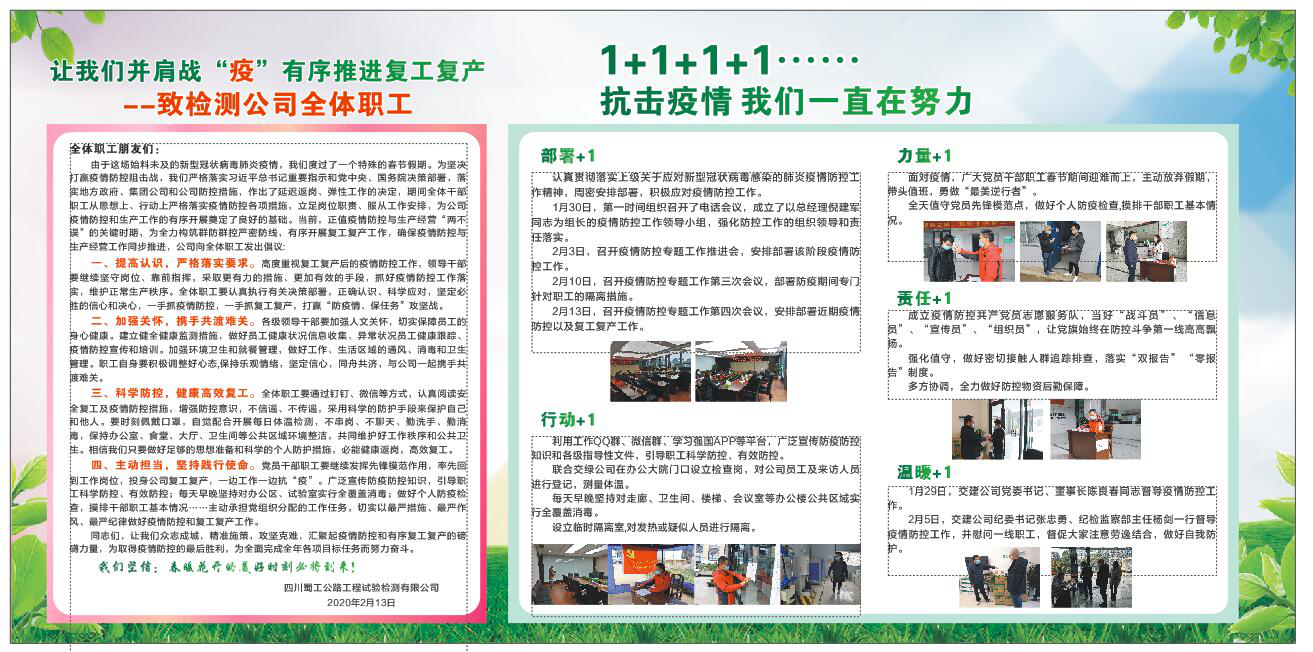 打響復工復產“疫”線戰(zhàn) 檢測公司向全體職工發(fā)出倡議
