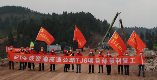 防疫復工兩手抓，施工現場捷報傳——成資渝TJ6項目率先復工獲業(yè)主公司獎勵