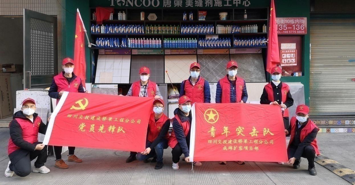 學(xué)雷鋒 講奉獻(xiàn) 溯初心 防疫情 橋梁工程分公司成綿項(xiàng)目部青年突擊隊(duì)開展“學(xué)雷鋒”活動(dòng)