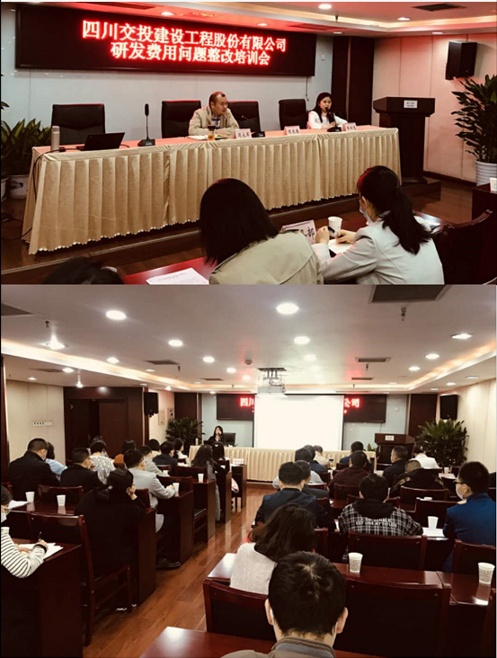 公司召開研發(fā)費(fèi)用問題整改培訓(xùn)會(huì)