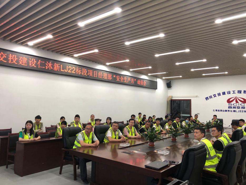 公司仁沐新LJ22標(biāo)項(xiàng)目部開展“安全生產(chǎn)月”動員部署會.jpg