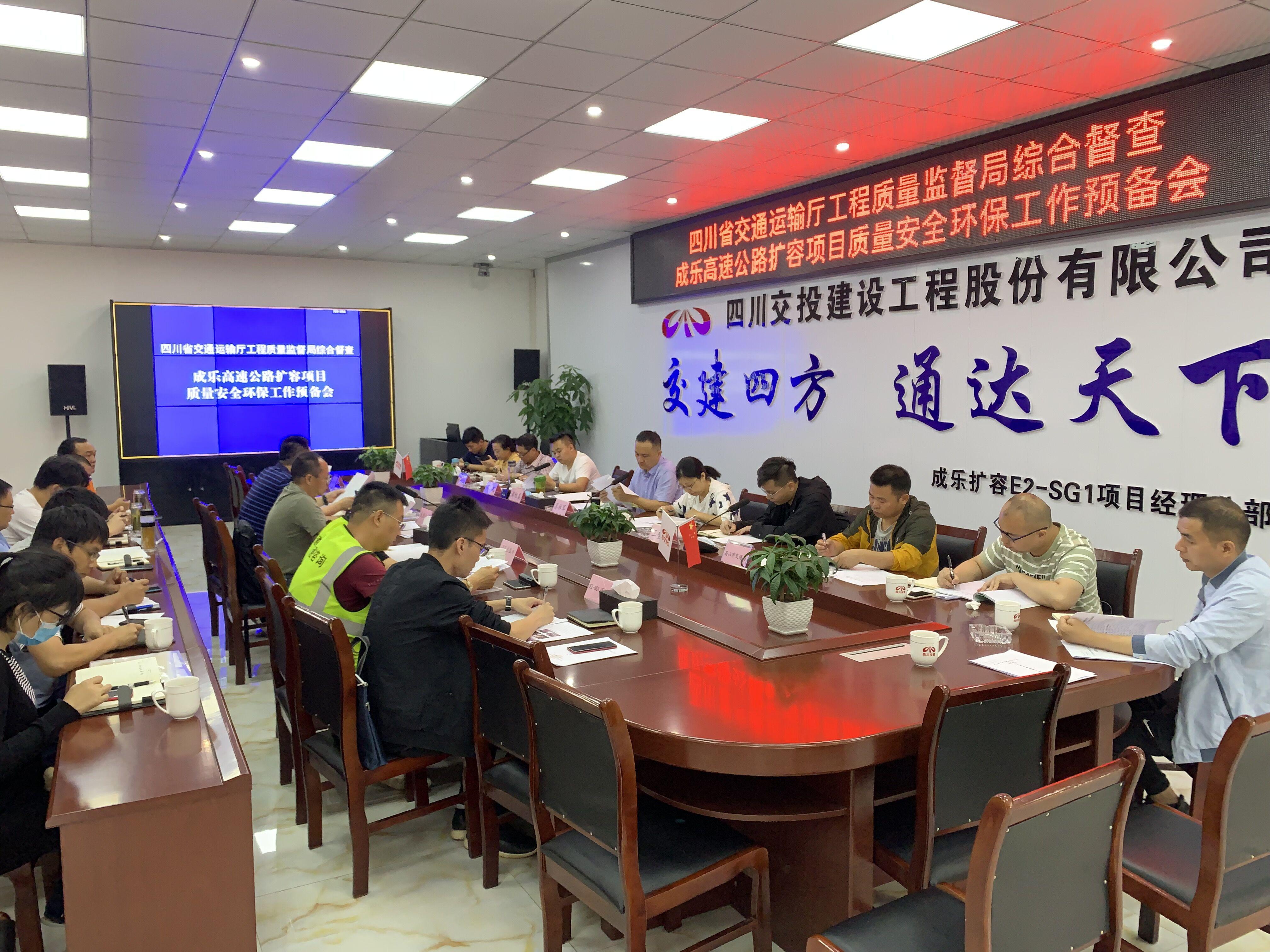 四川省交通運(yùn)輸廳工程質(zhì)量監(jiān)督局綜合督查成樂(lè)高速公路擴(kuò)容項(xiàng)目2020年上半年質(zhì)量安全環(huán)保工作