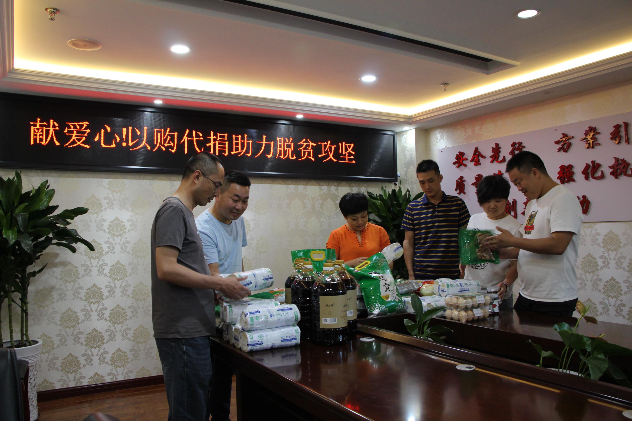 獻(xiàn)愛(ài)心！以購(gòu)代捐助力脫貧攻堅(jiān)