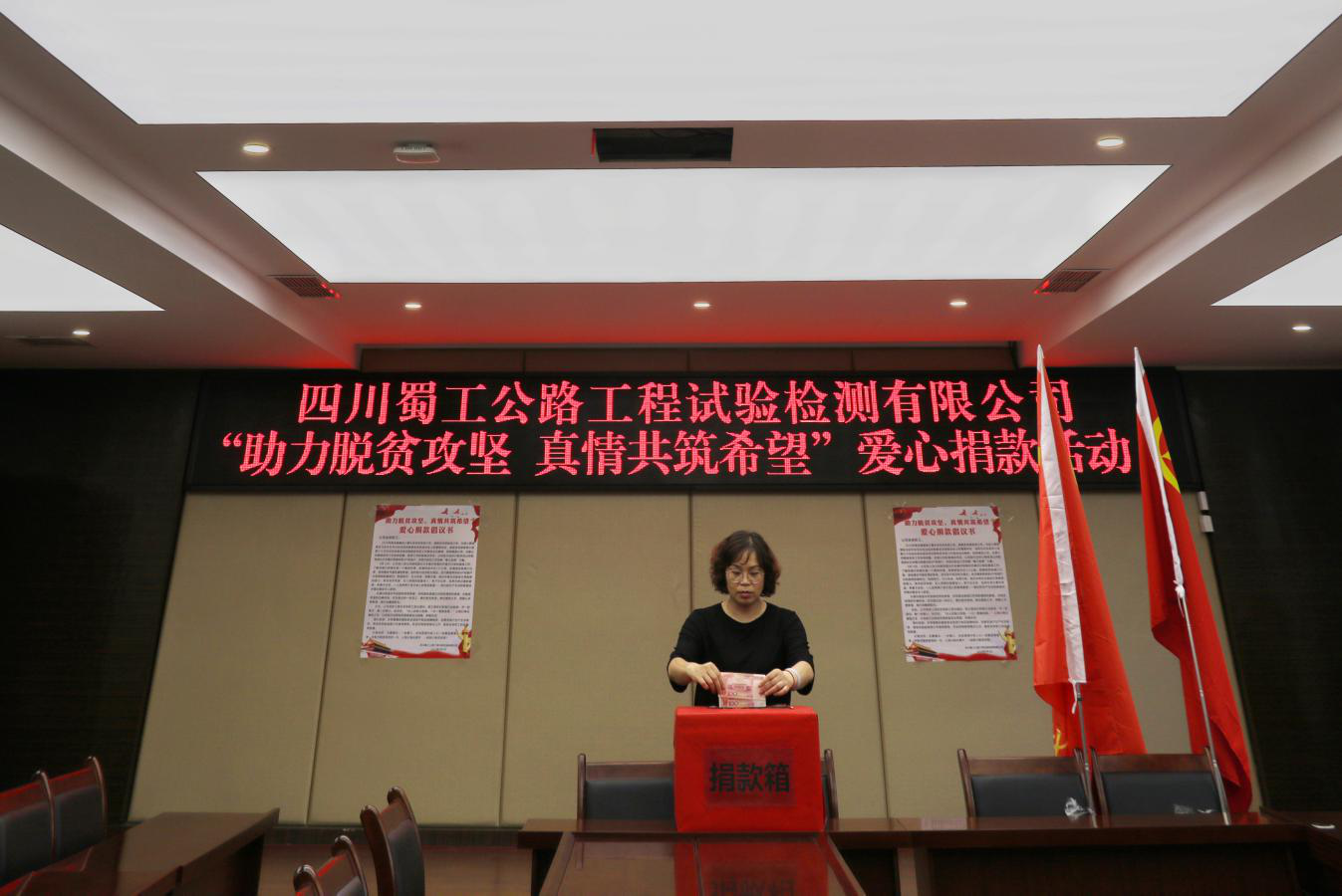 檢測公司開展“助力脫貧攻堅  真情共筑希望”愛心捐款活動