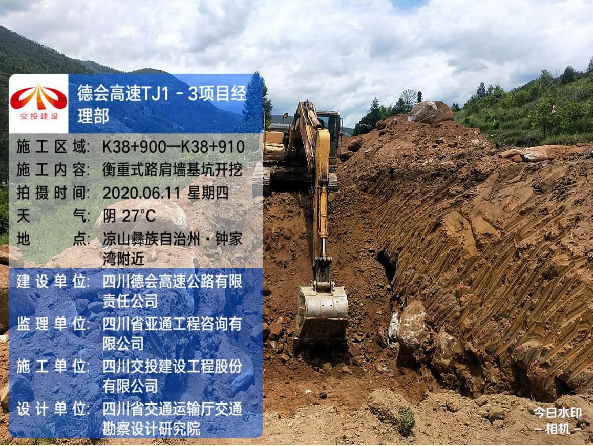 質(zhì)量與安全并進(jìn)，效率與速度同行 —德會高速TJ1-3項(xiàng)目部正式啟動首件衡重式路肩墻工程施工