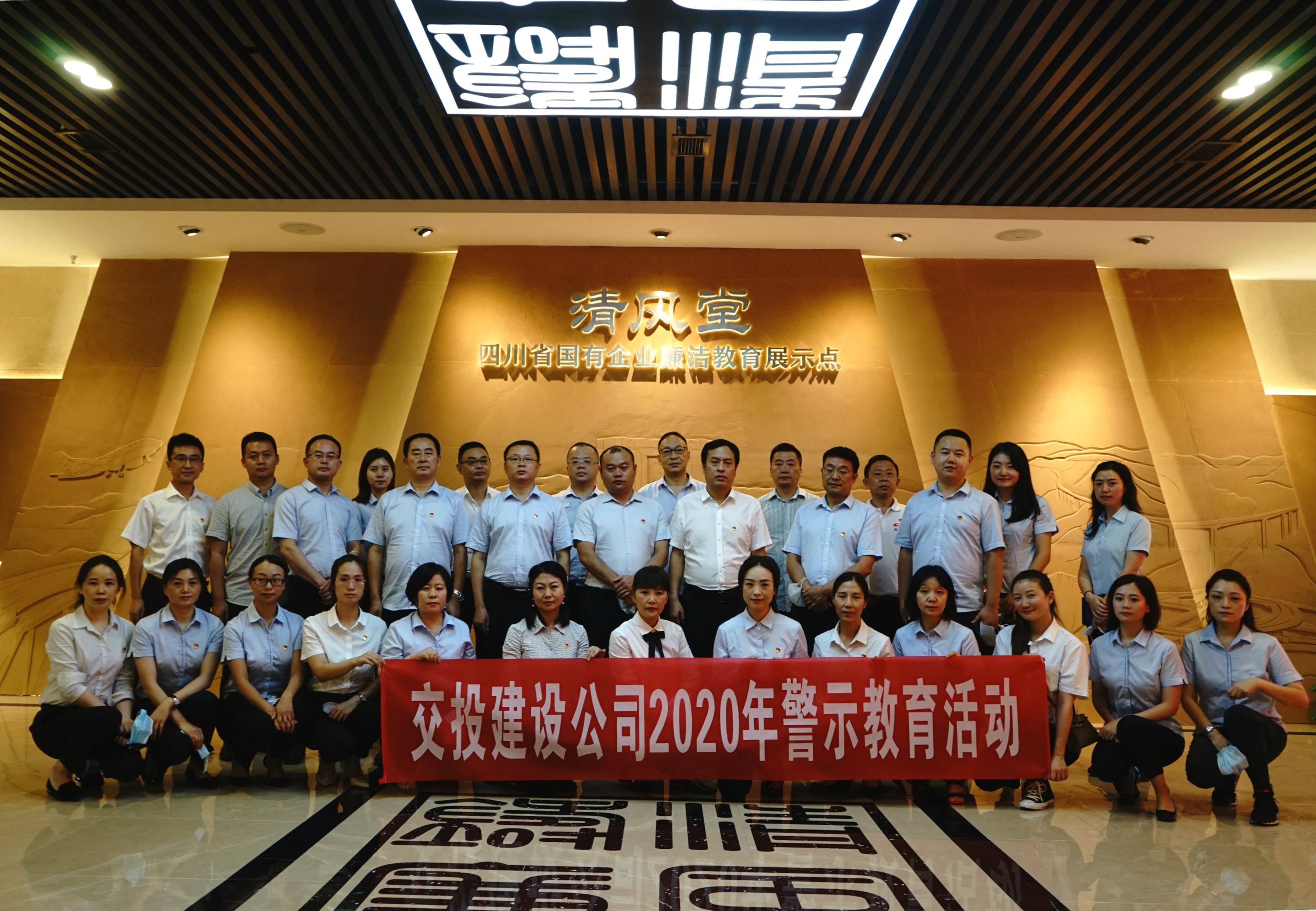 “清風(fēng)”勁吹揚(yáng)正氣 廉韻激蕩沁人心 —公司紀(jì)委開展“清風(fēng)堂”警示教育行活動(dòng)