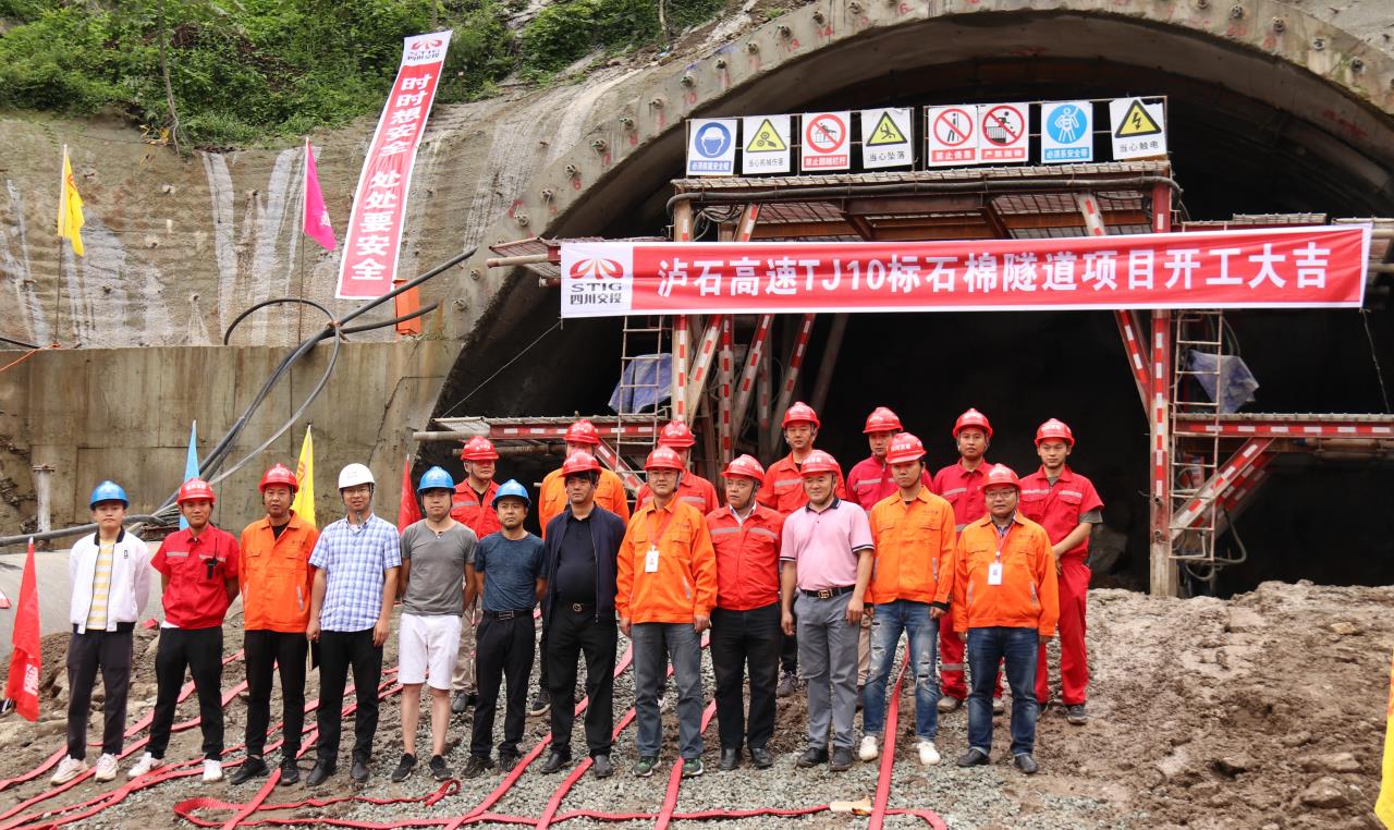瀘石高速石棉隧道左洞順利進洞，打響全線主體工程建設“第一槍”