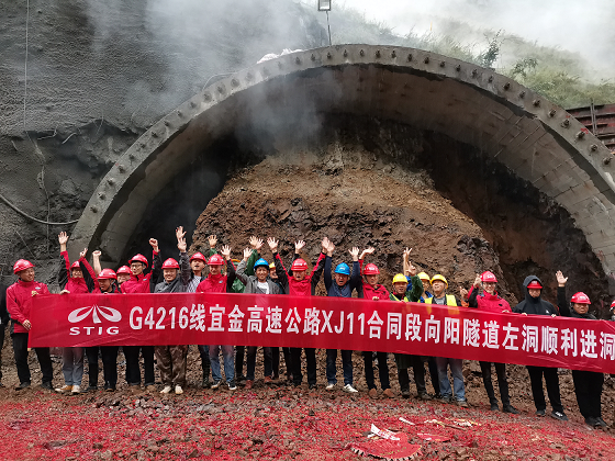 擂響建設戰(zhàn)鼓  奏響奮進樂章 宜金高速XJ11合同段向陽隧道左洞順利進洞