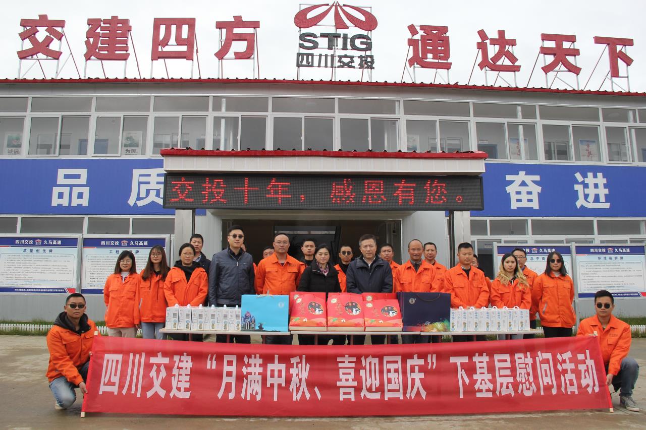 公司“月滿中秋、喜迎國慶”走訪慰問久馬高速TJ7項(xiàng)目部