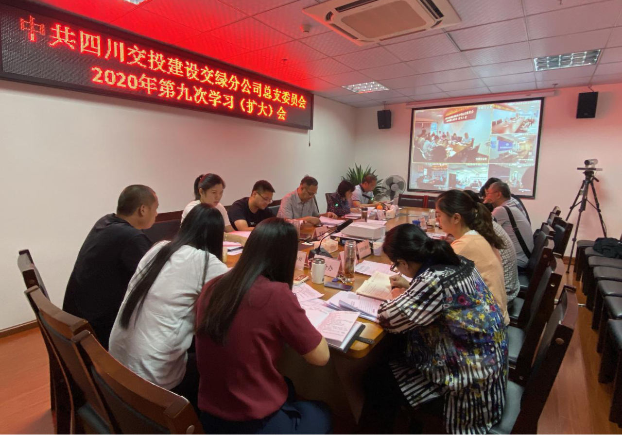 以“主題黨日+”活動(dòng)，深入推進(jìn)黨的建設(shè)——交綠分公司各黨（總）支部組織開(kāi)展9月主題黨日活動(dòng)