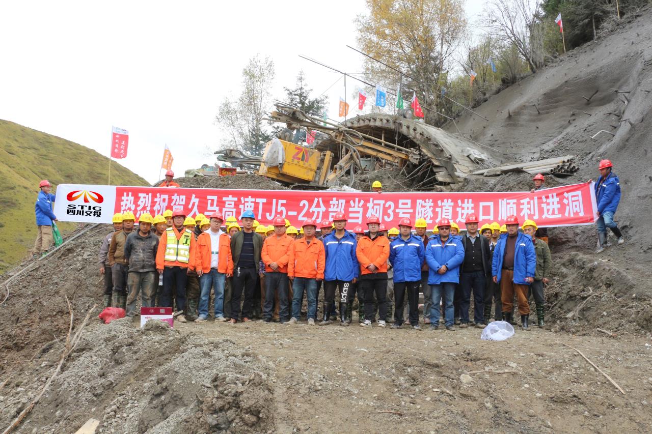 久馬高速TJ5項目經(jīng)理部當柯3號隧道進口順利進洞.jpg