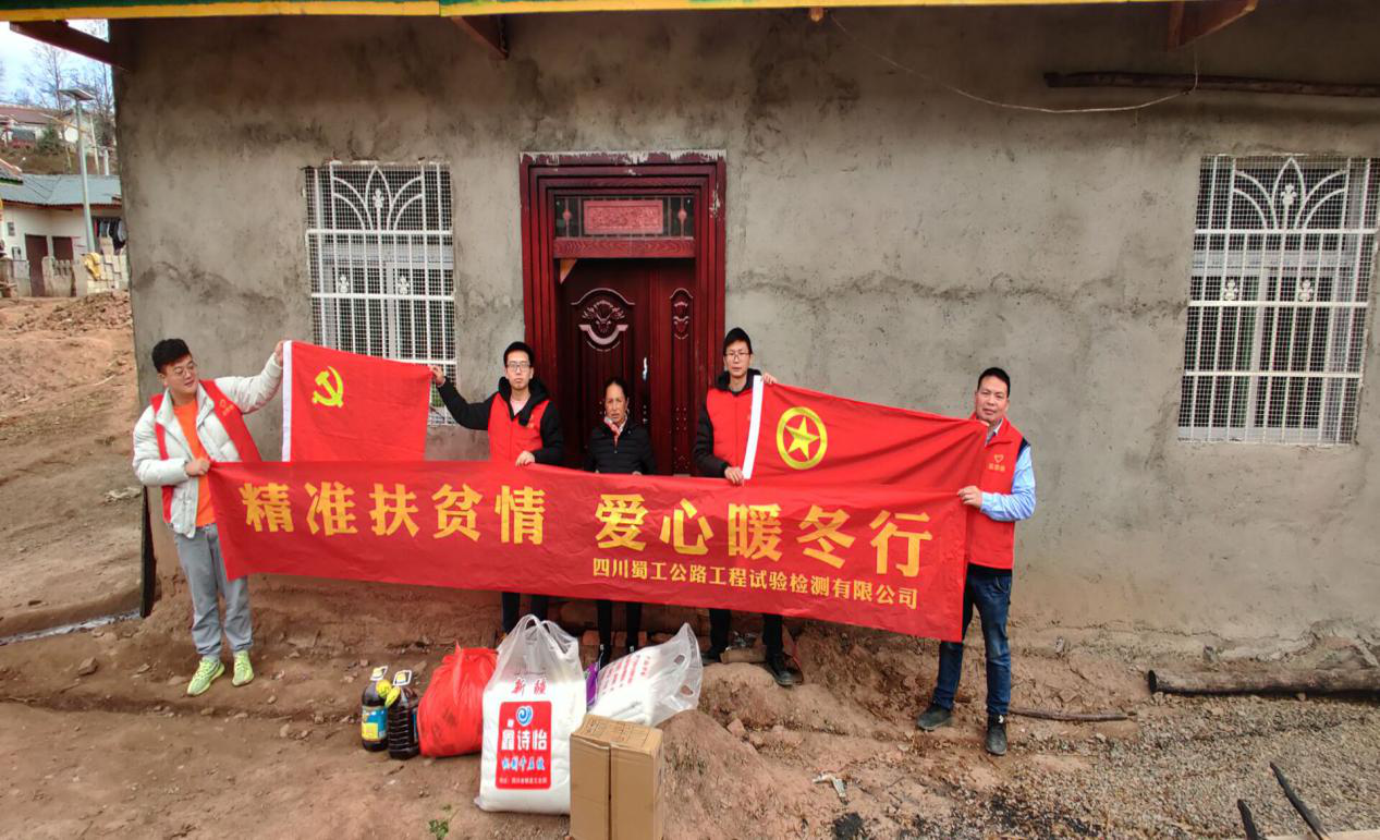 精準(zhǔn)扶貧情  愛(ài)心暖冬行 --檢測(cè)公司開展志愿慰問(wèn)服務(wù)活動(dòng)