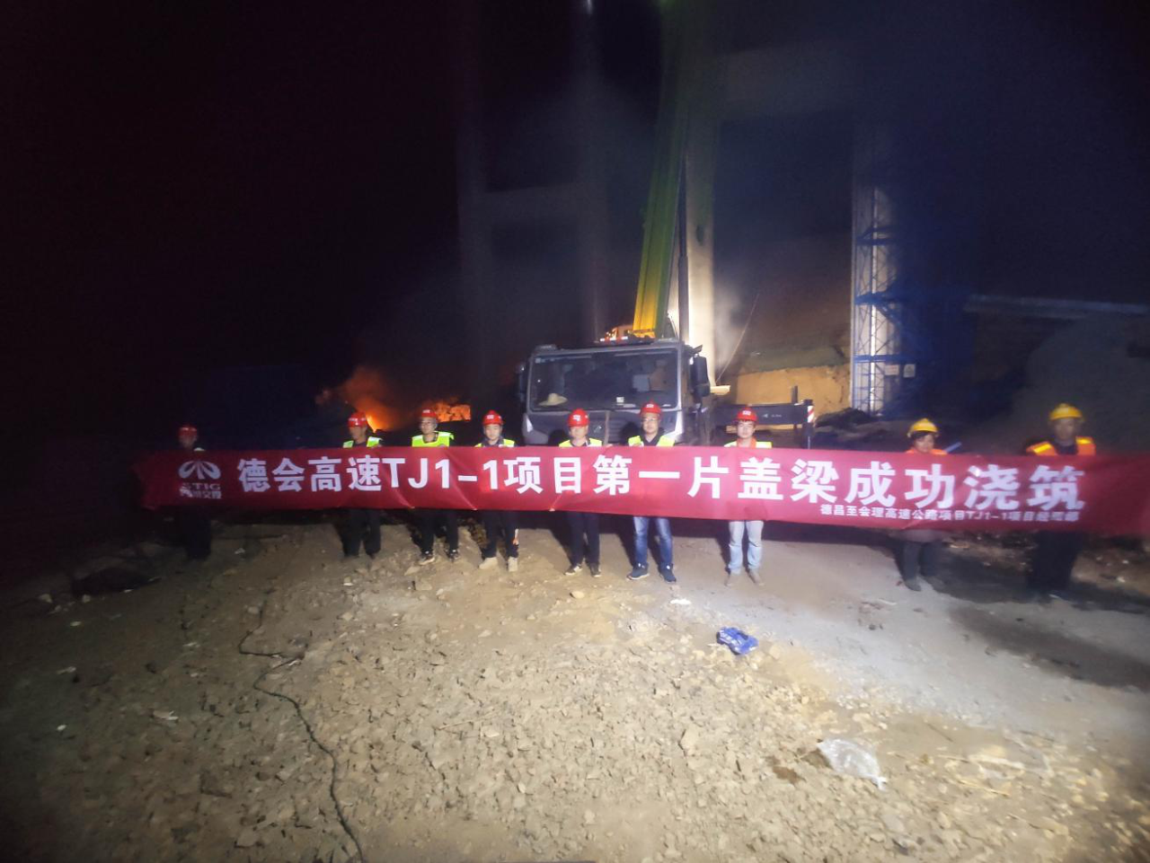 喜訊！德會高速全線首片蓋梁順利澆筑！