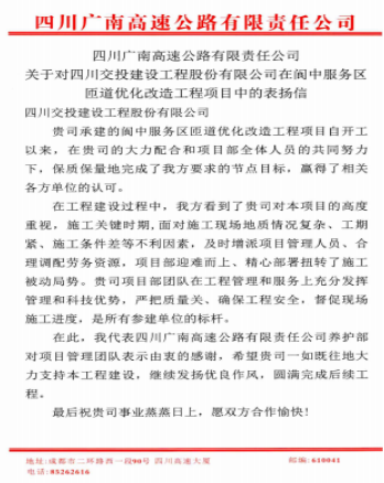 公司喜獲表揚信，匠心品質(zhì)工程得肯定