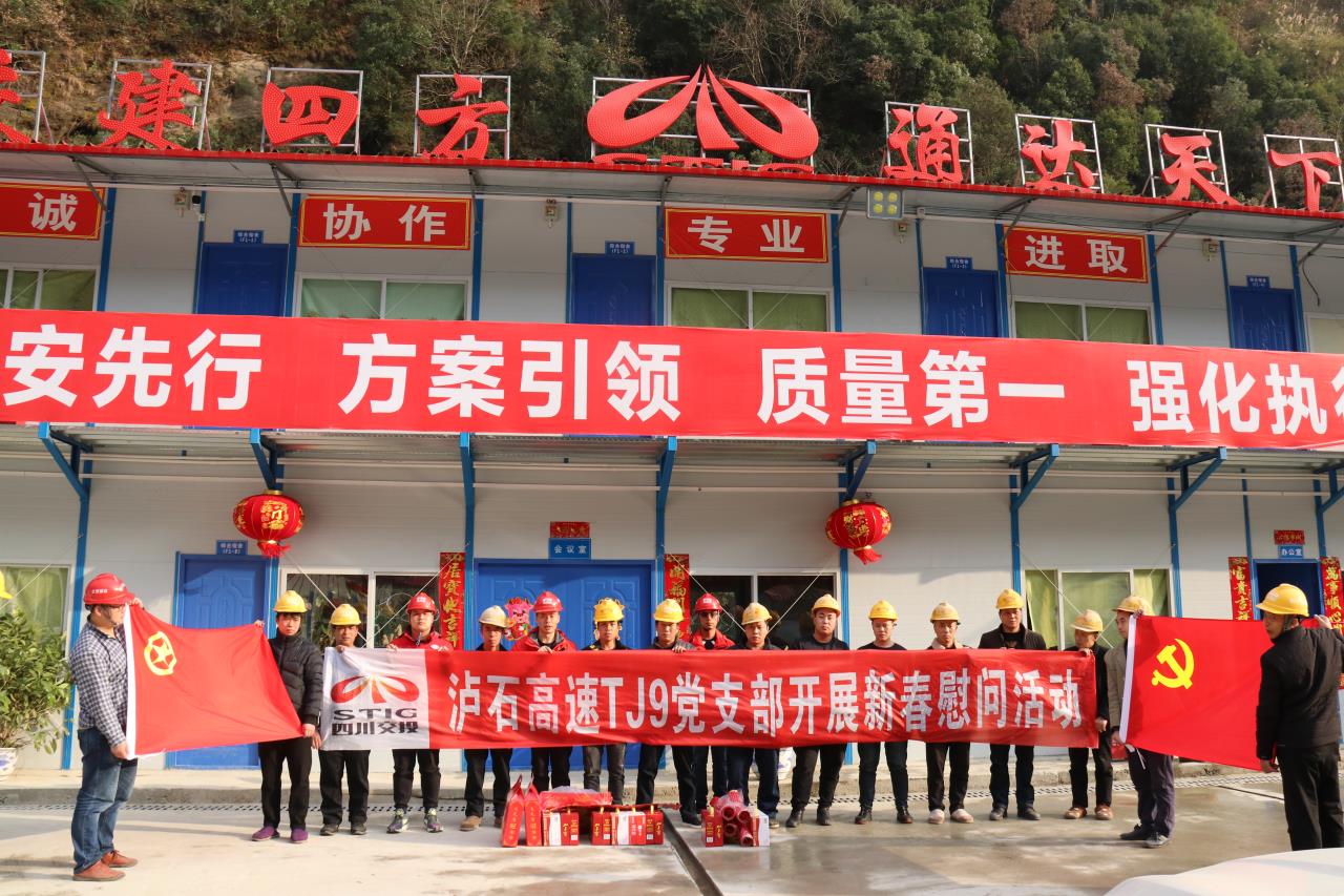瀘石TJ9黨支部赴禮約隧道民工駐地開(kāi)展節(jié)前農(nóng)民工慰問(wèn)活動(dòng).JPG