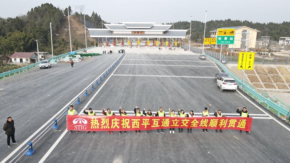 回家的路更近了！成德南高速西平互通立交 全線順利通車