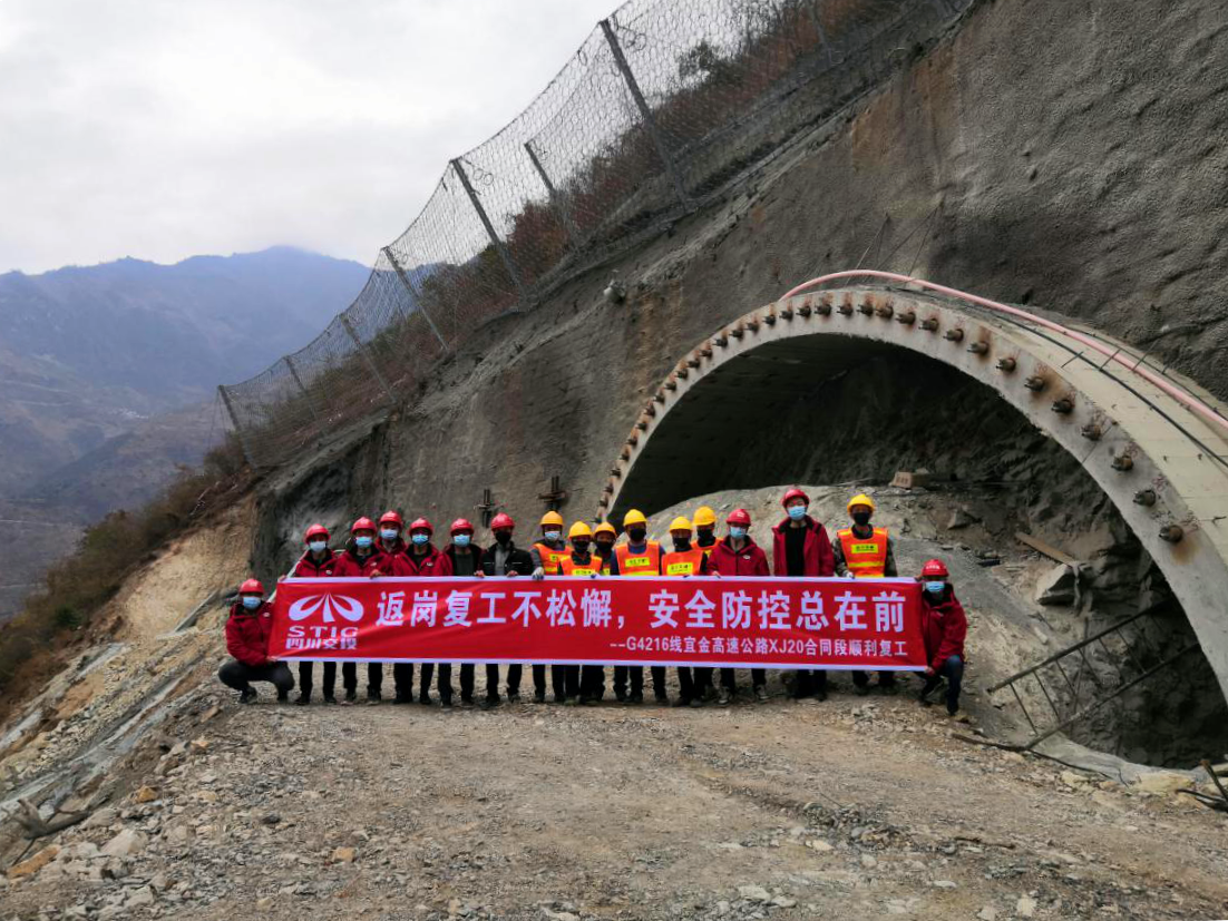 返崗復(fù)工不松懈  安全防控總在前—G4216線宜金高速公路XJ20合同段節(jié)后有序復(fù)工