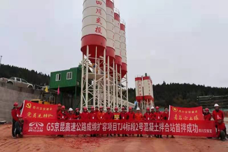 建設“加速度”！ 成綿擴容TJ4標拌合站首拌成功