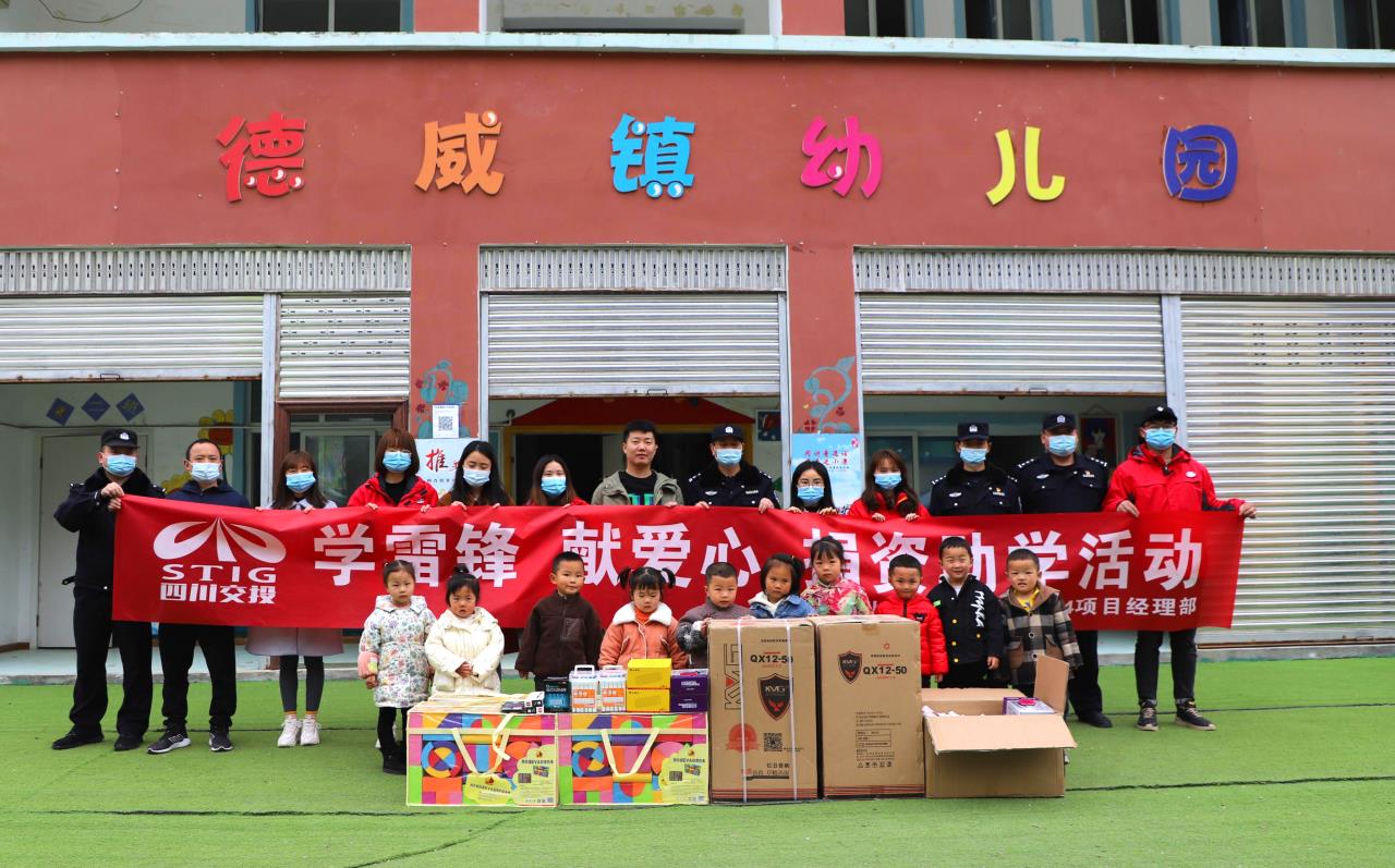 政企聯(lián)動傳承雷鋒精神 護航成長踐行國企擔當 ——瀘石項目部開展學雷鋒獻愛心捐資助學活動