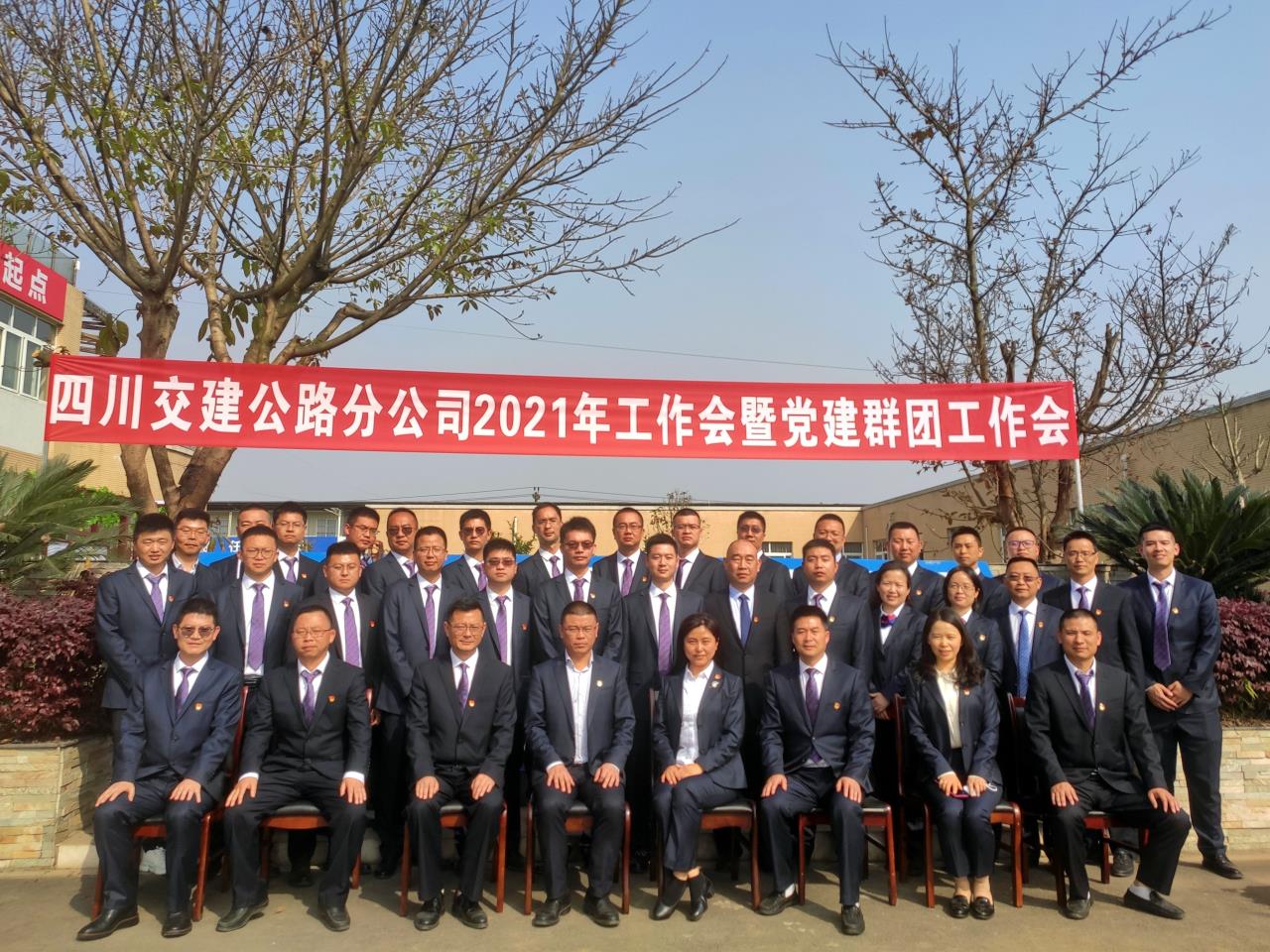 交建集團黨委副書記、副董事長、總經(jīng)理章志高出席公路分公司2021年工作會暨黨建群團工作會