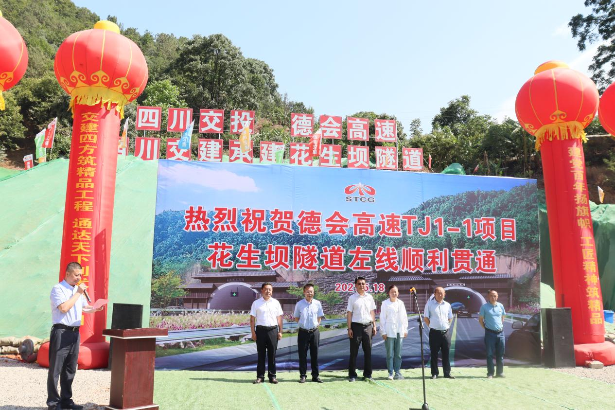 新進(jìn)展！德會(huì)高速全線首座隧道順利貫通