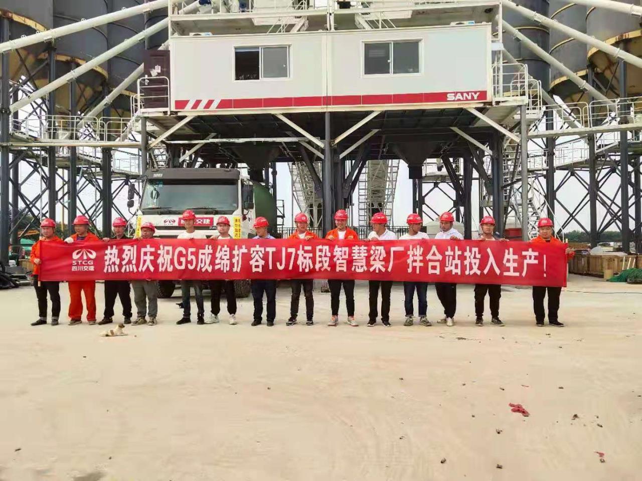 成綿擴容TJ7標(biāo)智慧梁場拌合站順利建成投產(chǎn)