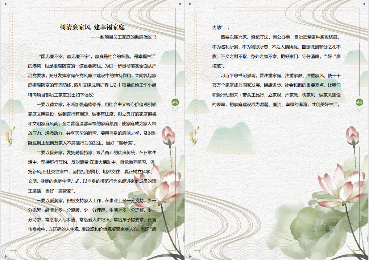 助廉倡議書(shū).png
