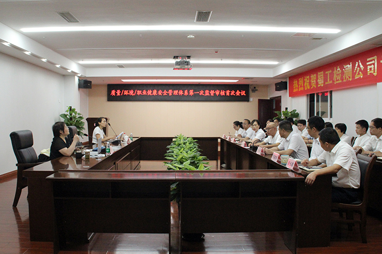 蜀工檢測公司順利通過質(zhì)量、環(huán)境、職業(yè)健康安全管理體系第一次監(jiān)督審核