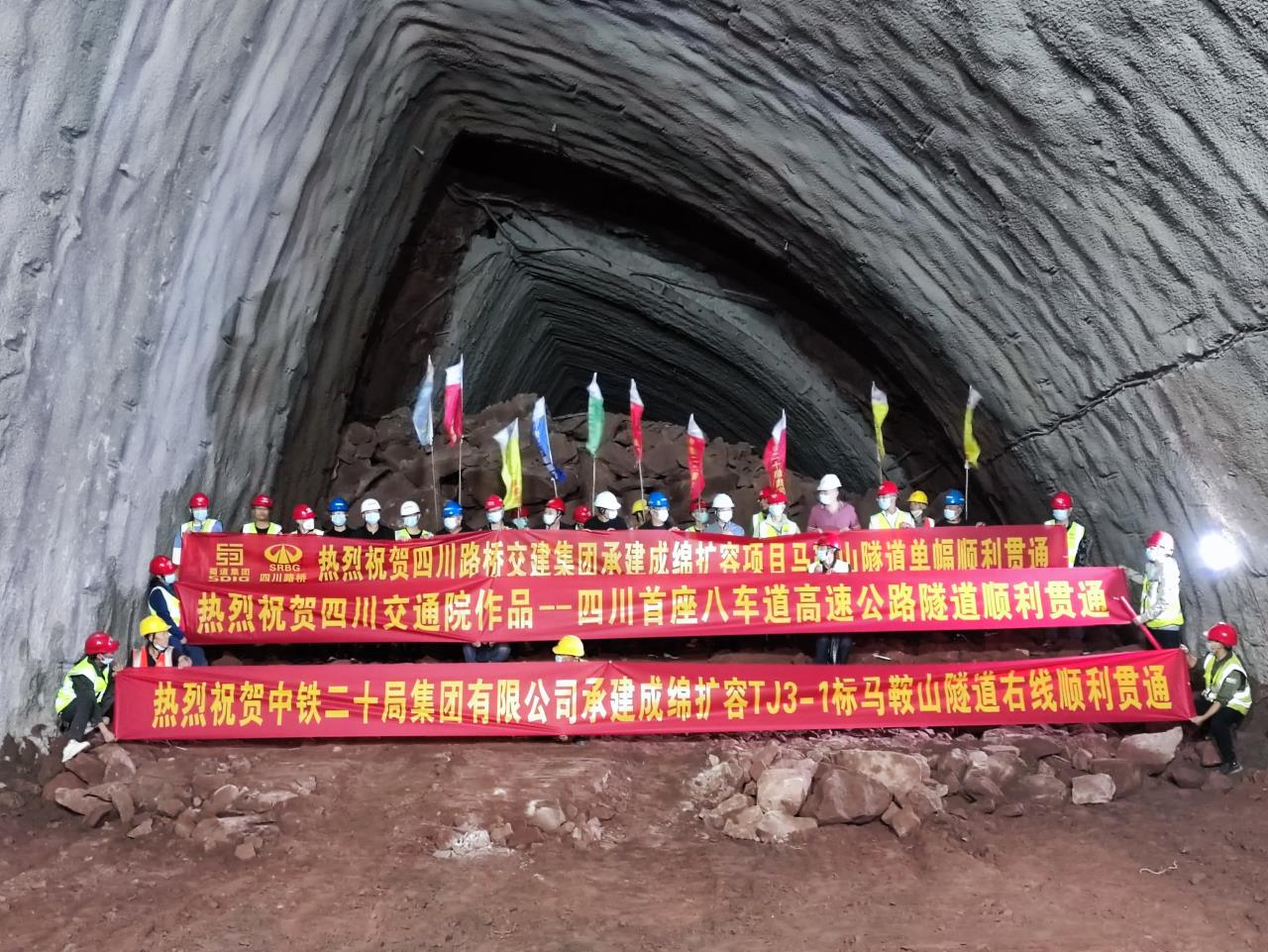 成綿擴(kuò)容項(xiàng)目馬鞍山隧道半幅順利貫通