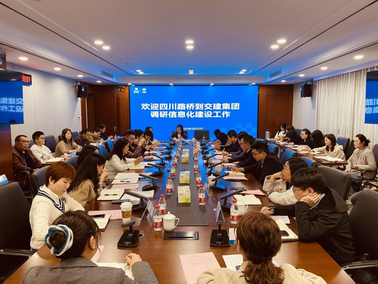 四川路橋財務總監(jiān)王文德一行到交建集團開展信息化建設調(diào)研工作